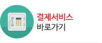 결제하기